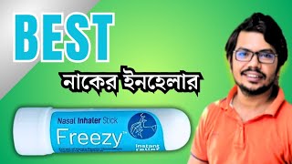 নাকের সর্দি ঠান্ডার জন্য Freezy Inhaler Natural