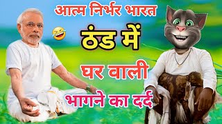नरेंद्र मोदी Vs बिल्लू कॉमेडी | Narendra Modi Vs Billu Comedy | Modi Funny Video | Narendra Modi