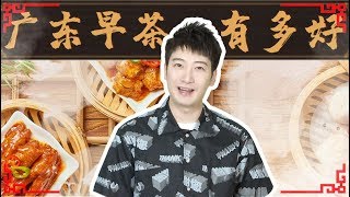 【粵知一二】當代廣東人都是怎麼聚會的？得閒飲茶！ | 2019