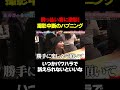 【酔っ払い客vs森香澄】パワハラで訴えらないといいな 森香澄の全部嘘テレビ 森香澄 居酒屋アルバイト shorts