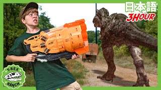 ダイノネーターで大脱出！ | ティラノサウルス牧場 | 恐竜番組 | 子供向け | T-Rex Ranch