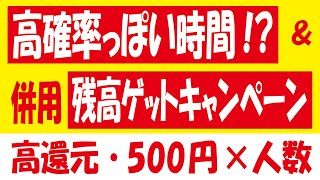 【高確率!?】タコハイつぶれ梅の無料クーポンが当たりやすいかもな時間＆【併用】エアウォレットキャンペーン色々