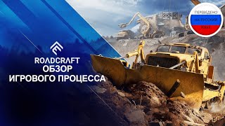 RoadCraft: Обзор игрового процесса