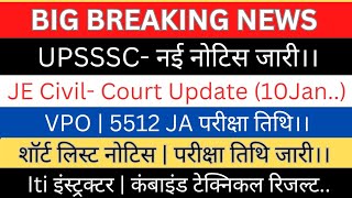 UPSSSC-JE Civil Court UpdateToday|परीक्षा तिथि नोटिस जारी| VPO 5512 परीक्षा तिथि?|इंस्ट्रक्टर रिजल्ट