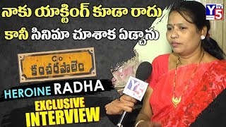 C/O Kancharapalem Radha Interview | Tollywood Celeb Interviews  | Y5 Tv