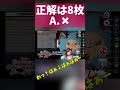 【切り抜きアモアス】理不尽クイズ大会【独身貴族リンネvtuber 】 shorts