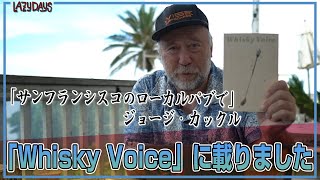 「Whisky Voice」にエッセイが載りました！/My essay was published in 