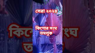 আমাকে কাঁদিয়ে তুমি কি সুখ পাও #music #bollywood #song #movie #কালীপূজো২০২৪.