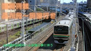 山手線渋谷駅工事に伴う臨時列車品川発新宿行き車窓風景