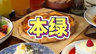 去本绿吃好吃的漂亮饭了 蛇年新品太棒了！苏州美食 本绿 新春吃喝玩乐节新年第一餐 园区永旺