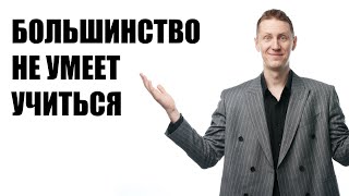 Лекция 71. Научись учиться