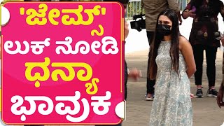 ಅಪ್ಪು ಸ್ಮಾರಕಕ್ಕೆ ಧನ್ಯಾ ರಾಮ್ ಕುಮಾರ್ ಭೇಟಿ | DHANYA RAM KUMAR  | PUNEETH RAJKUMAR | JAMES