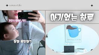 Vlog 😊1박 2일 육퇴 후 무얼할까…? - 하이체어 구매, 거실 매트 비교(쥬다르,리틀라이프),맥북프로 14인치 언박싱, 운동 관리..등등등......할게 너무 많아...🔥