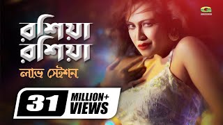 Bangla Movie Songs | Roshia Roshia | ft Bipasha Kabir | by Dolly Sayantoni | HD1080p | Love Station