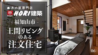 【福知山市】土間リビングのある注文住宅はこちらです【HORI建築】06