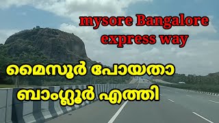 ഇനി 90 മിനിറ്റ് കൊണ്ട് മൈസൂരിൽ നിന്നും ബാംഗ്ലൂർ എത്താം.#EXPRESSWAY