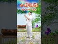 中老年三个动作 每天很轻松#每天坚持锻炼会有不一样的收获 #小动作大作用 #居家锻炼 #运动 #健康