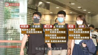 涉圍警總被控煽惑非法集結　周庭認罪下月判刑　黃之鋒林朗彥不認罪 - 20200706 - 香港新聞 - 有線新聞 CABLE News