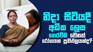 නිදා සිටියදී අධික ලෙස ගෙරවීම වෙනත් රෝගයක ප්‍රතිඵලයක්ද? | Piyum Vila | 29 - 06 - 2021 | SiyathaTV