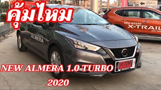 รีวิว Nissan Almera 2020 คุ้มไหม❗️มีฟังก์ชันอะไร