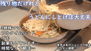 12月7日の3食ごはん // プルコギ味噌煮込みうどん // 豚の角煮でお弁当と晩ごはん // あのニュースで盛り上がる…