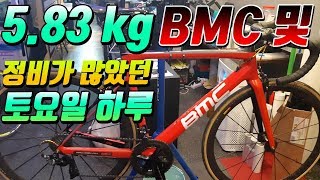 5.83kg로 또다시 경량화한 BMC SLR01, 오랜만에 찾아오신 엘파마자전거 주인공 그리고 갓주영님의 구독자 이벤트까지!!! 꽉찬 쏭박의 하루