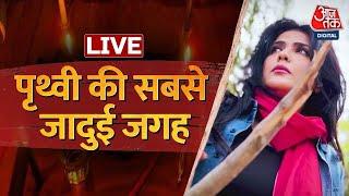 🔴LIVE: The most magical place on Earth! , Sweta Singh AajTak LIVE | Amazing Visions Imagination