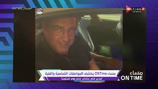 مساء ONTime - مدحت شلبي يكشف المواصفات الشخصية والفنية لمدير منتخب مصر روي فيتوريا