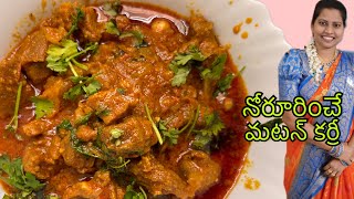 నోరూరించే మటన్ కర్రీ || Roja talks || mutton curry