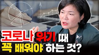 하루가 다르게 급변하는 세상, 생존하기 위해서 꼭 필요한 공부법은? - 김미경의 따끈따끈 독설