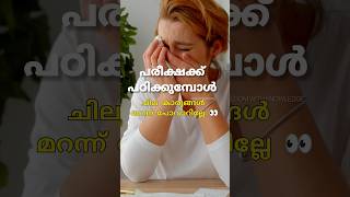 MUST WATCH🔥| പരീക്ഷക്ക് മറക്കാതെ പഠിക്കാം| Study tips malayalam | Study tips