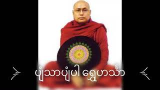 ပျံသာပျံပါ ရွှေဟင်္သာ