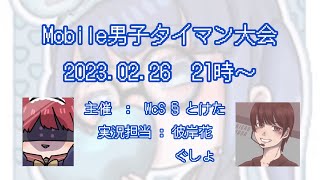 【神視点】タイマン大会 ・男子mobile部門【CyberHunter】