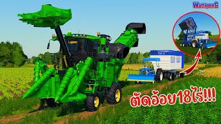 รถตัดอ้อย!!! จอห์นเดียร์ CH570 ลงงานตัดอ้อยกับรถไถฟอร์ด6610 Ep.269 Farming Simulator 19