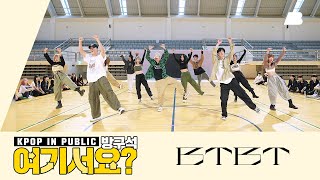 [AB | 방구석 여기서요?] 비아이 B.I - BTBT | 커버댄스 Dance Cover
