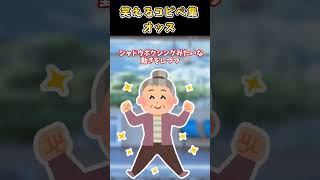 【2ch面白いスレ】爆笑コピペ集から厳選！～オッス～ #shorts