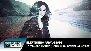 Ελευθερία Αρβανιτάκη - Τα Μεγάλα Ταξίδια (Radio Mix) - Official Lyric Videο