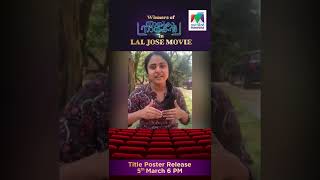 നാളെ അറിയാം നിങ്ങൾ കാത്തിരുന്ന ആ പേര് 🎥