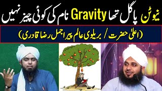 Issac Newton vs Aala Hazrat Barelvi | Pir Ajmal Raza Qadri | Engineer Muhammad Ali Mirza