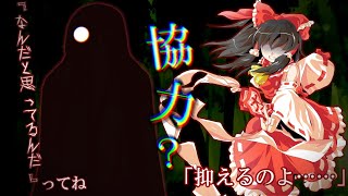 【ゆっくり茶番劇】東方妖異転　第２章　最終話『協力』