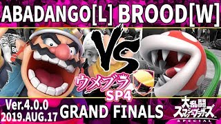 ウメブラSP4 最終決戦 : Brood[W] vs Abadango[L] / Umebura SP4 GF - スマブラSP