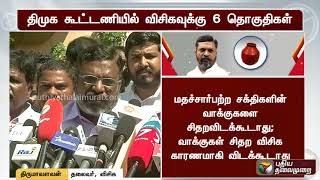 6 தொகுதிகளிலும் தனிச்சின்னத்தில் போட்டி என விசிக முடிவு