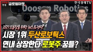 [오늘장을 위한 경제뉴스] 카카오, AI 사업 속도ㅣ세아그룹, 스페이스X와 공급 논의ㅣ핵심광물 확보 총력ㅣ삼성전기, 자율주행차 기판 개발ㅣ두산로보틱스, 연내 상장 시동ㅣ한국경제TV