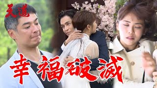 天道 EP71預告｜杜光亮連子昇老婆都不放過 對丹青痛下毒手...太壞了