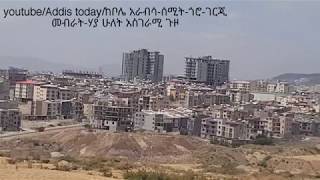 ከ ቦሌ አራብ -ሰሚት-ጎሮ-ገርጂ መ/ሃይል-ሃያ ሁለት must watch Unseen part of Addis Ababa