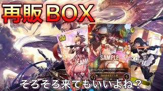 そろそろ何か来てもおかしくないBOX開封。【シャドウバースエボルヴ】