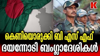 വാളും കുന്തവുമായി ബംഗ്ലാദേശികൾ, ബിഎസ്എഫിന്റെ തോക്ക് കണ്ടതും ഭയന്ന് ഓടി