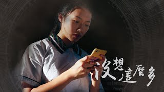 【沒想這麼多】 官方預告片-KBA\u0026 KSEA2019 公益法治微電影 校園霸凌/反霸凌/微電影