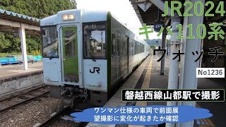 JR2024キハ110系ウォッチ