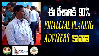 ఈ దేశానికి  90% FINALCIAL PLANING ADVISERS కావాలి  | APTA KATALYST | Mana Voice |